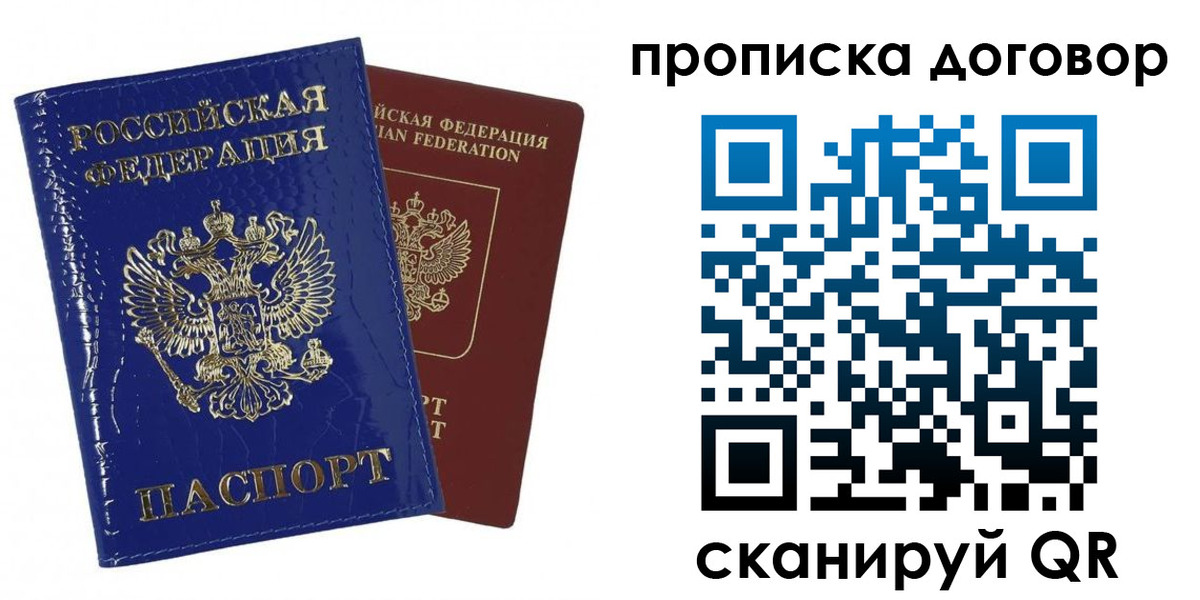 прописка в Брянской области