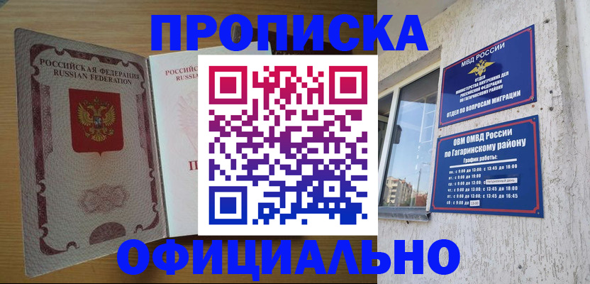 прописка штамп в Брянской области