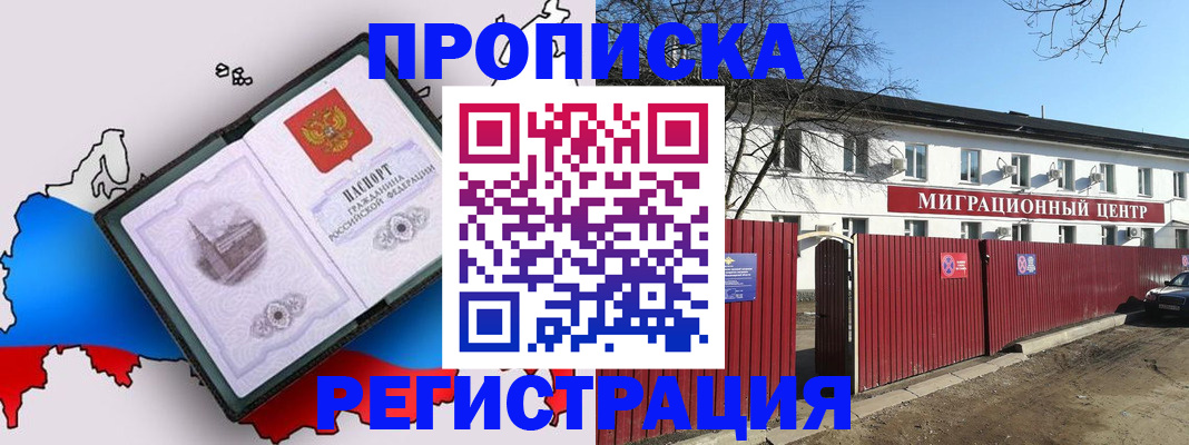 прописка паспорт в Брянской области