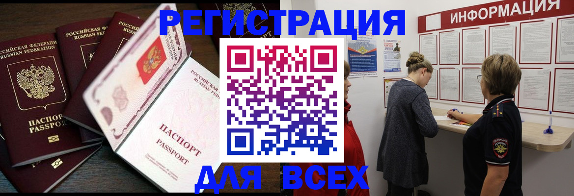 временная регистрация поиск в Брянской области